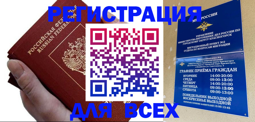 временная регистрация законно в Калаче