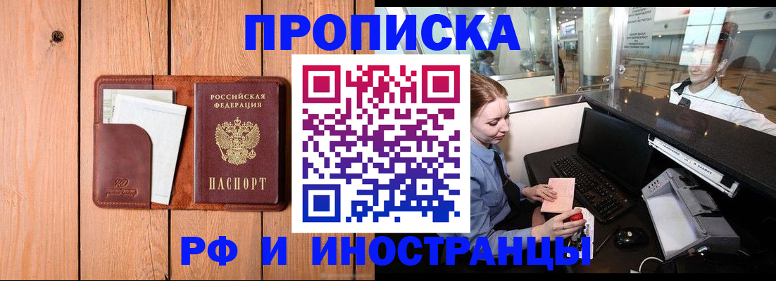 временная прописка в Калаче