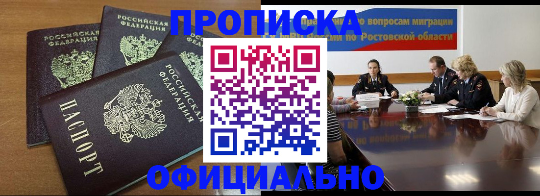 прописка в квартире в Калаче